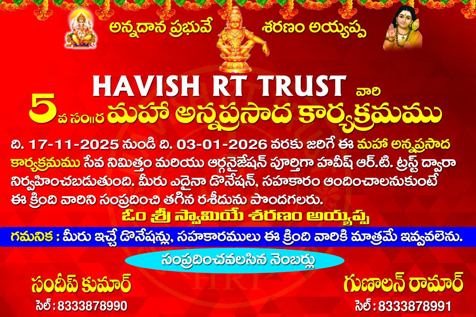 5th Year Annadanam Banner - Updated Dates 17-11-2025 to 03-01-2026